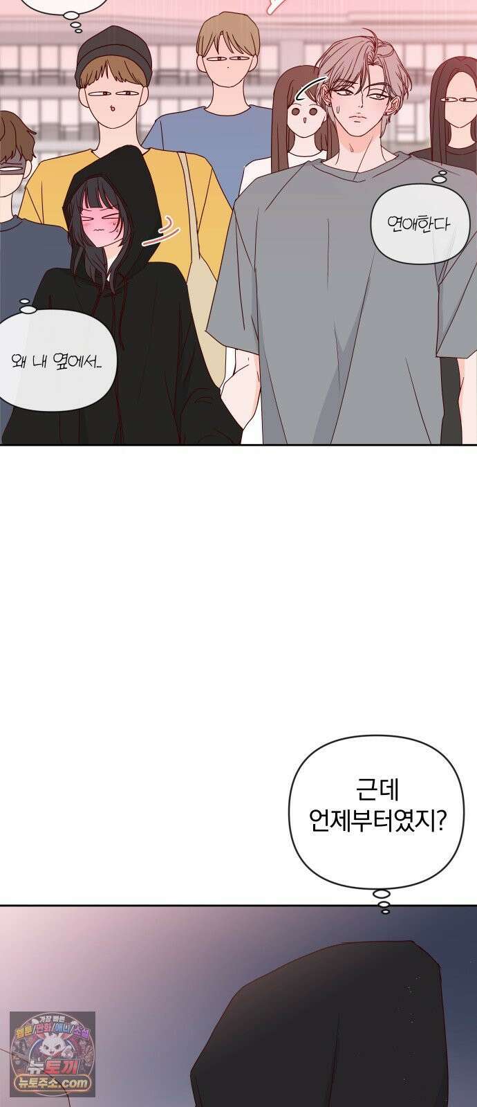 나의 연애 참견자 28화 17