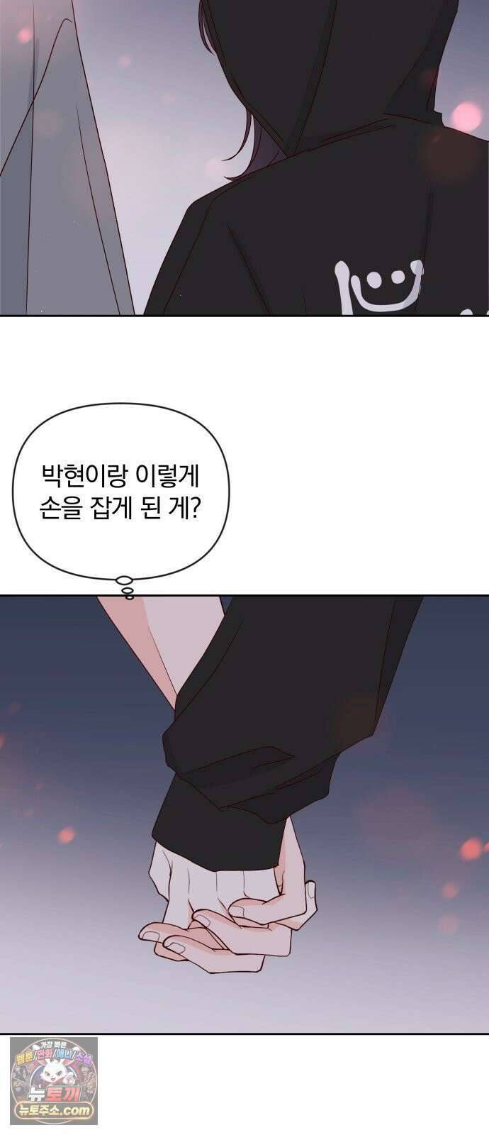 나의 연애 참견자 28화 18