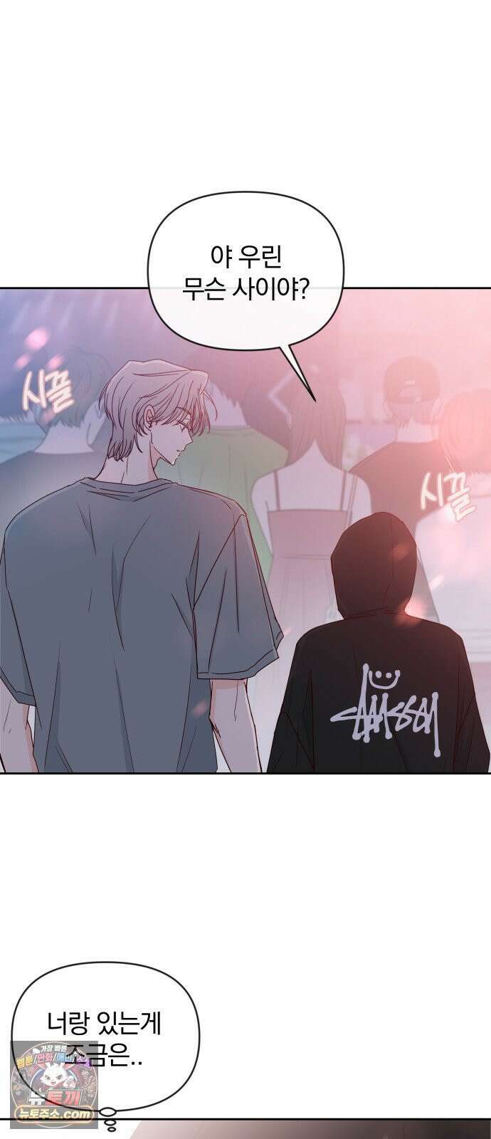 나의 연애 참견자 28화 19