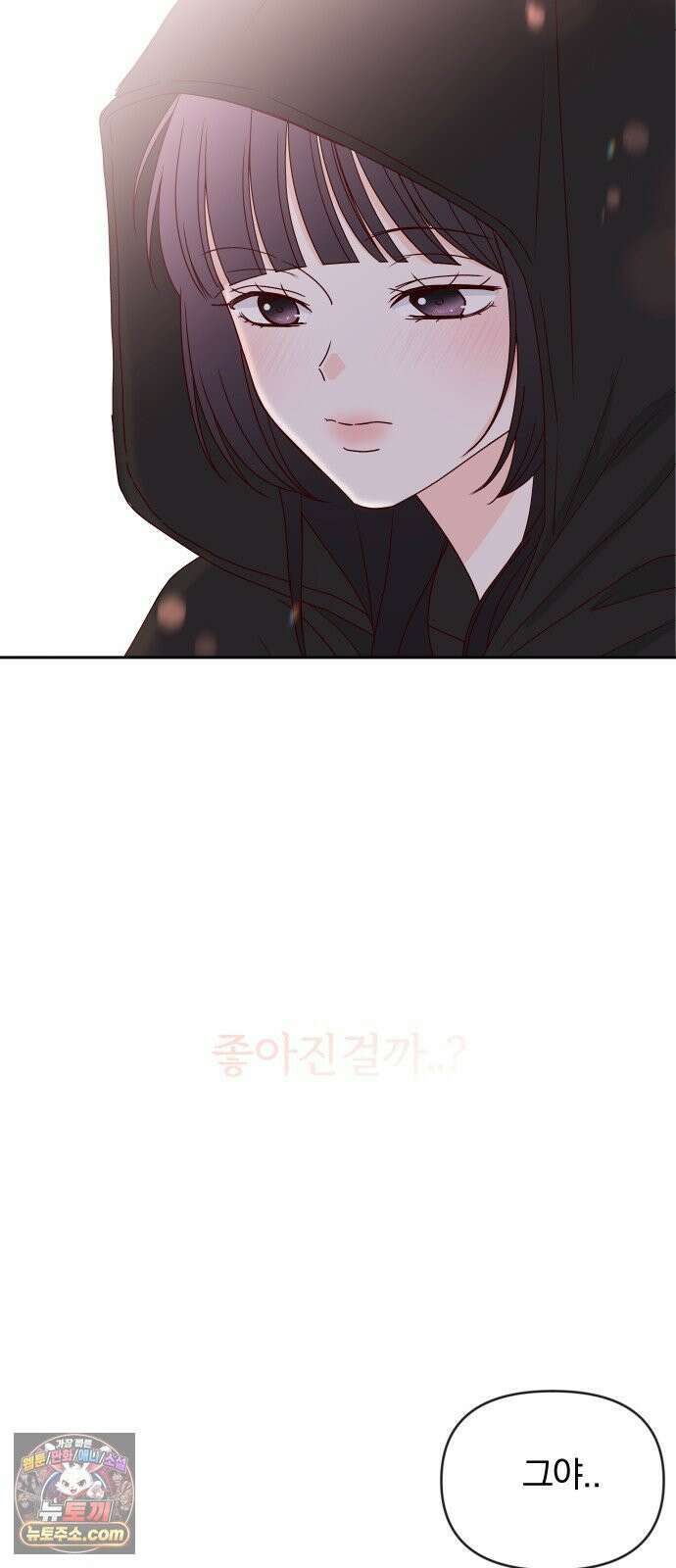 나의 연애 참견자 28화 20