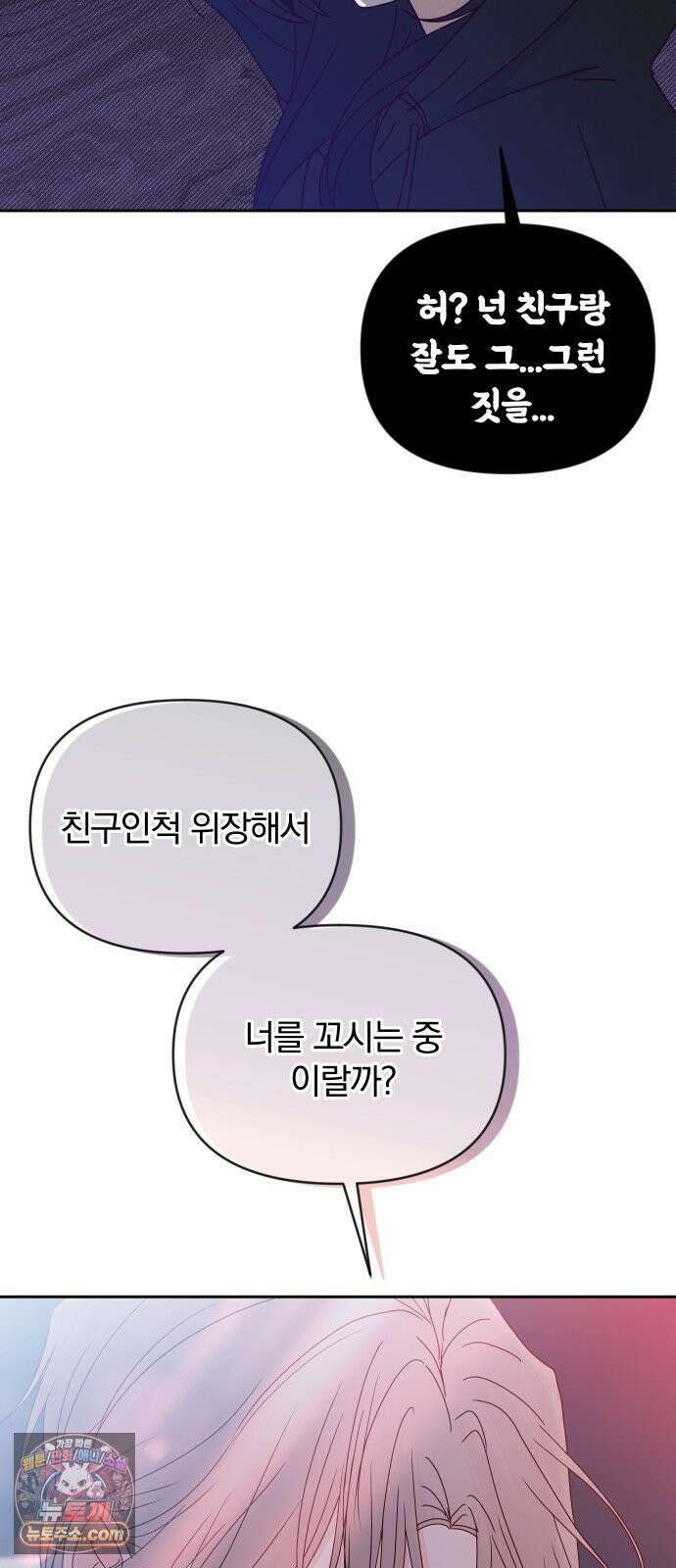 나의 연애 참견자 28화 22