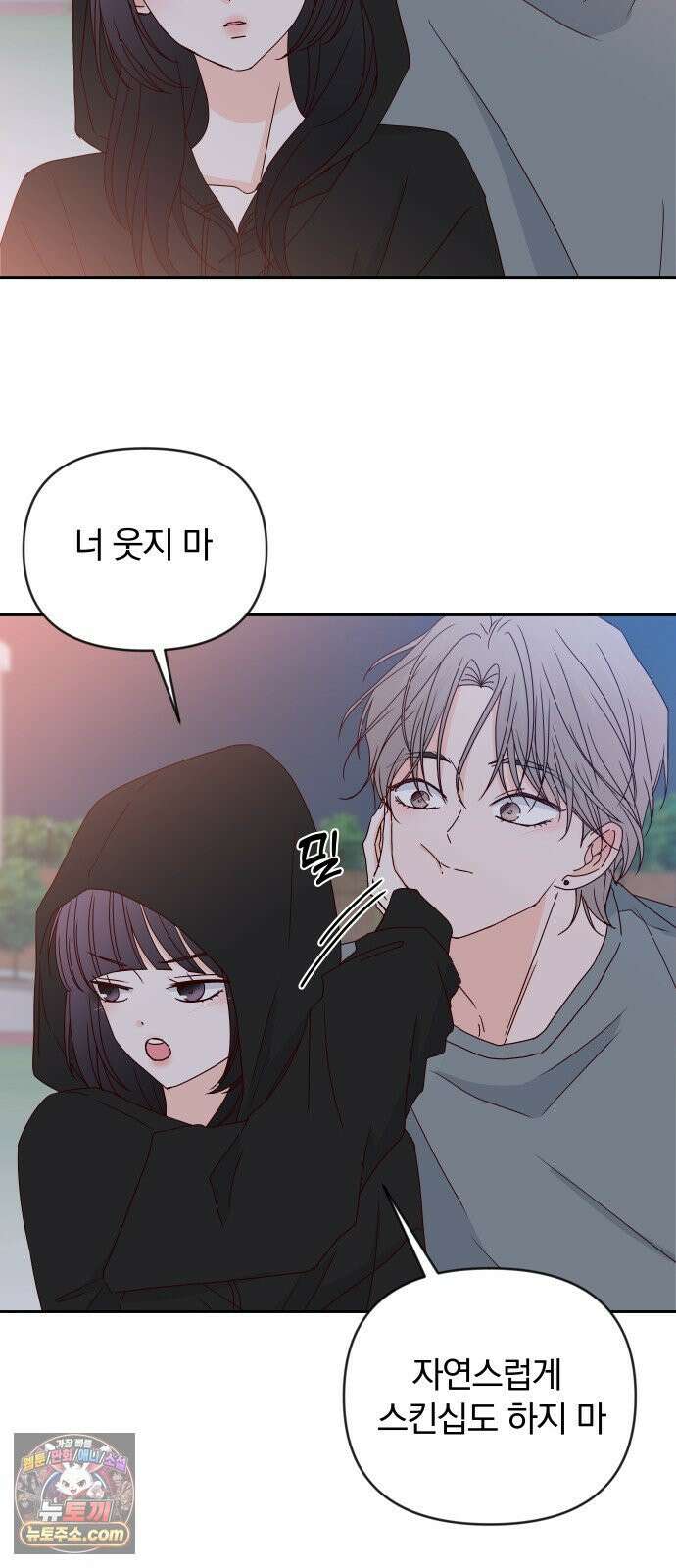 나의 연애 참견자 28화 24