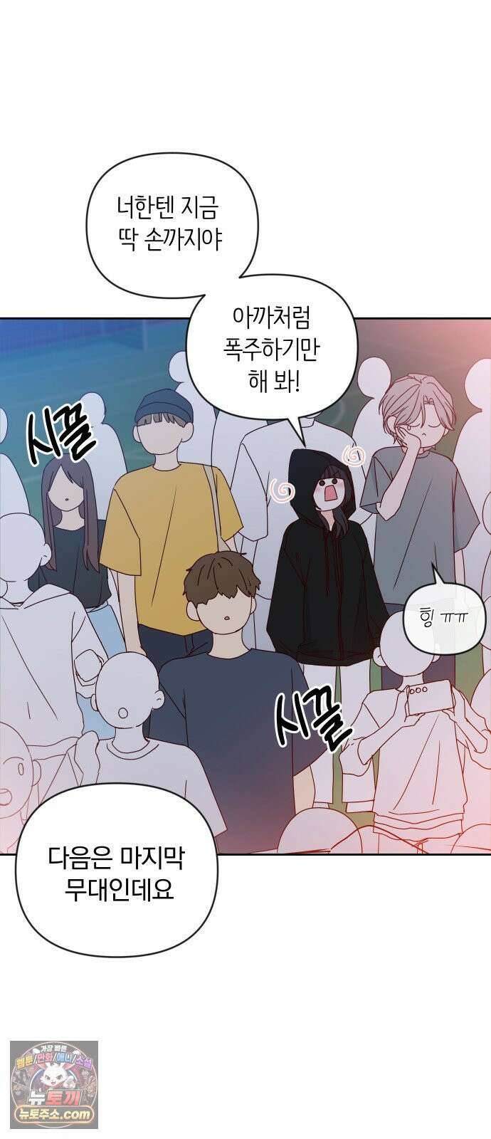 나의 연애 참견자 28화 25