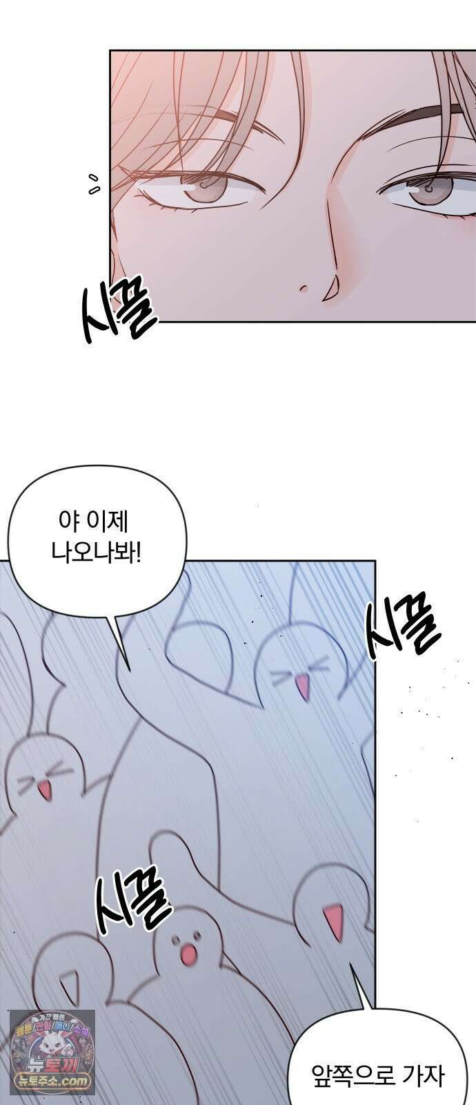 나의 연애 참견자 28화 26