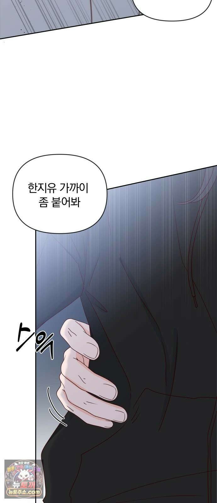 나의 연애 참견자 28화 27
