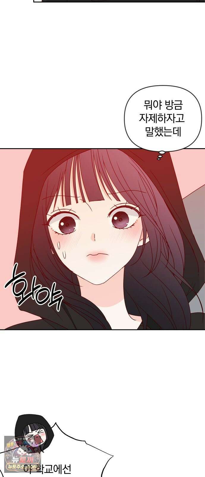나의 연애 참견자 28화 28