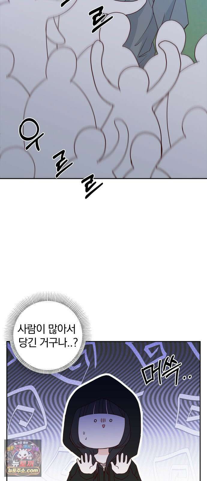 나의 연애 참견자 28화 30