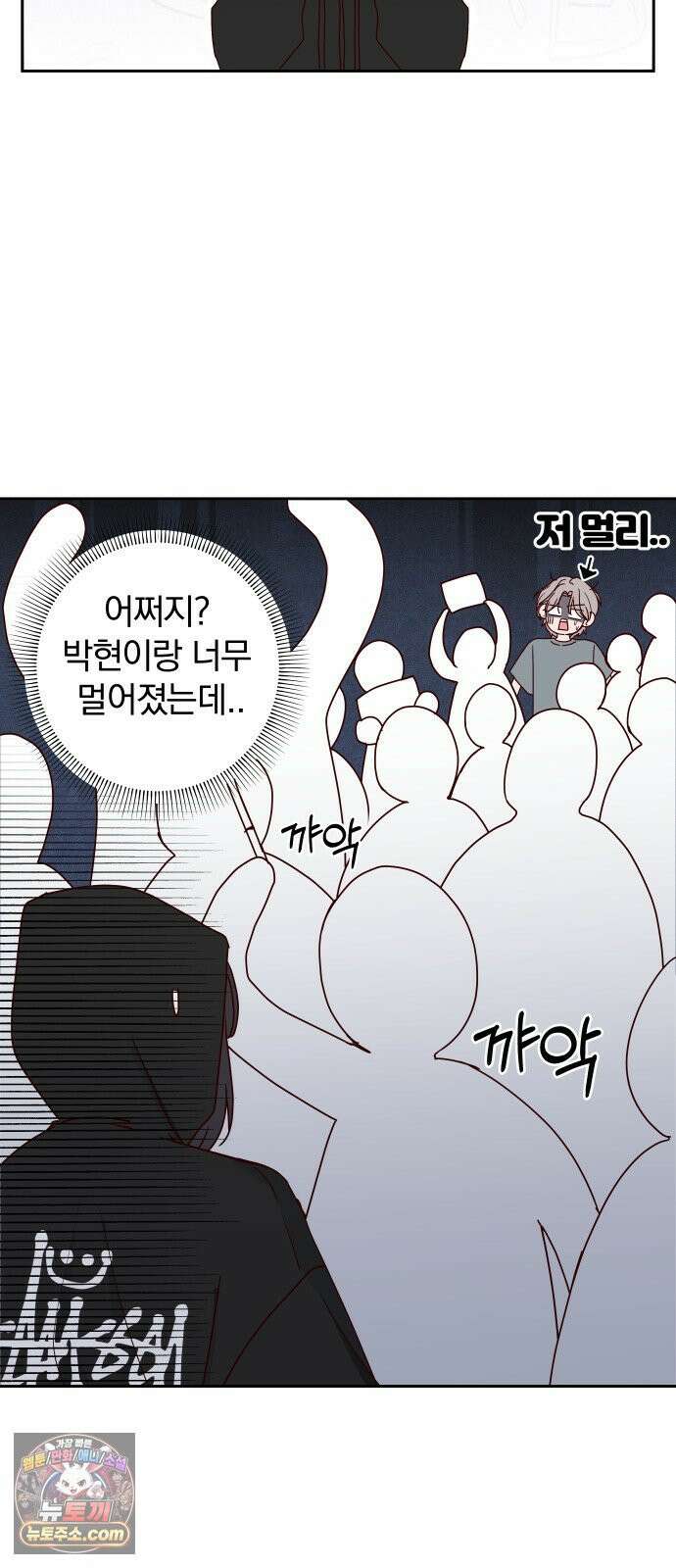 나의 연애 참견자 28화 31