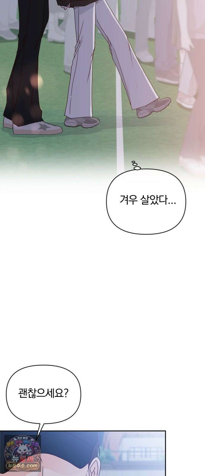 나의 연애 참견자 28화 36