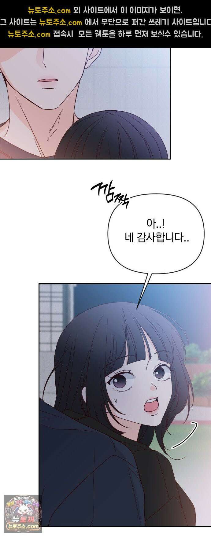 나의 연애 참견자 28화 37