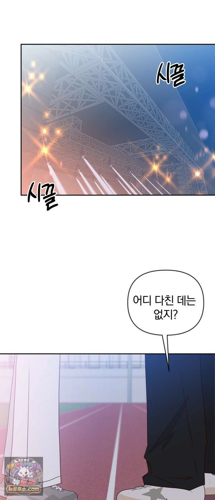 나의 연애 참견자 28화 41