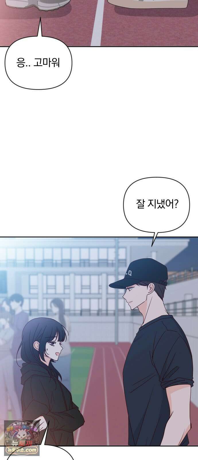 나의 연애 참견자 28화 42