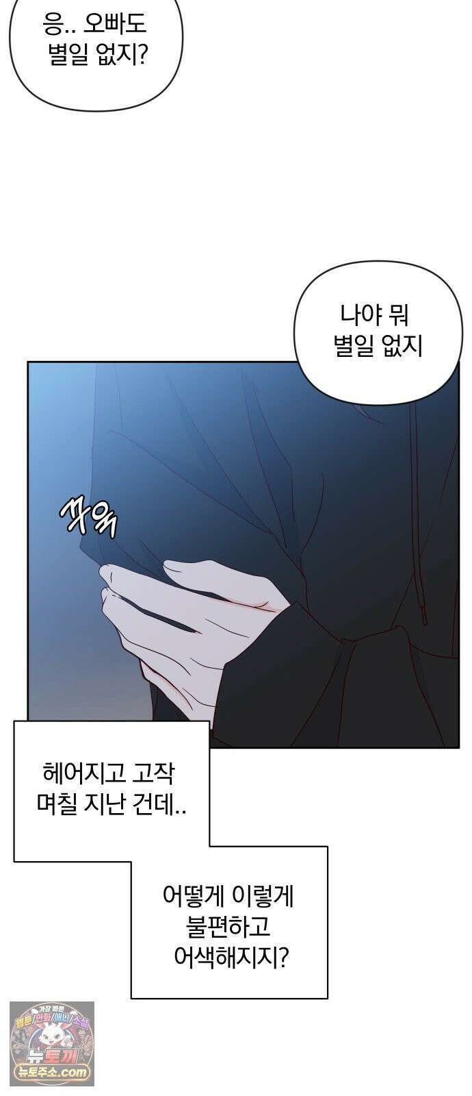 나의 연애 참견자 28화 43