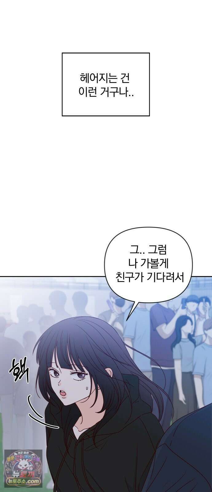 나의 연애 참견자 28화 44