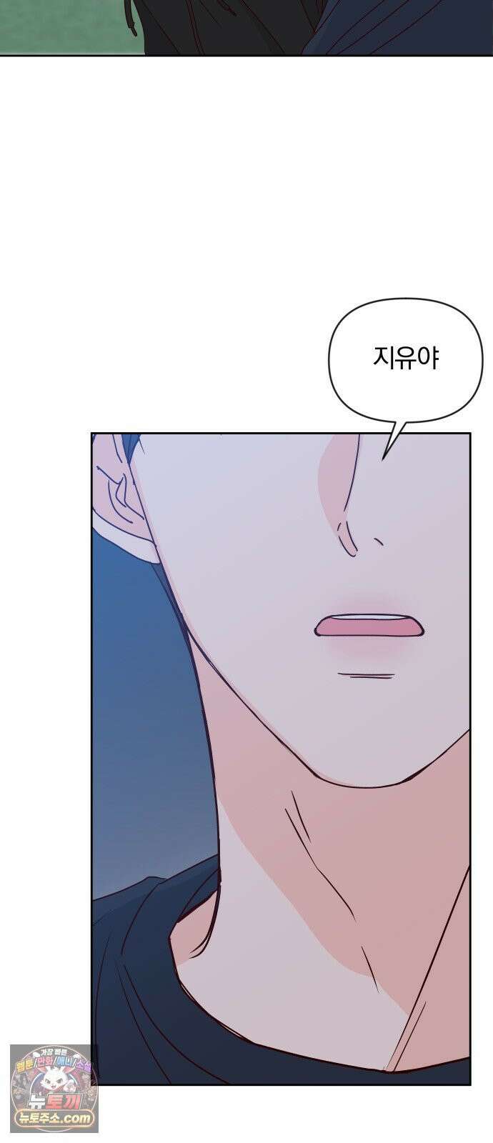 나의 연애 참견자 28화 45