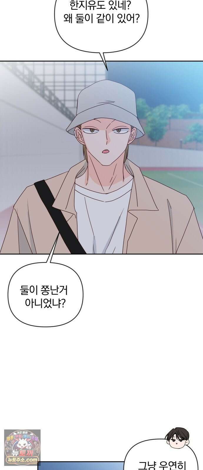 나의 연애 참견자 28화 50
