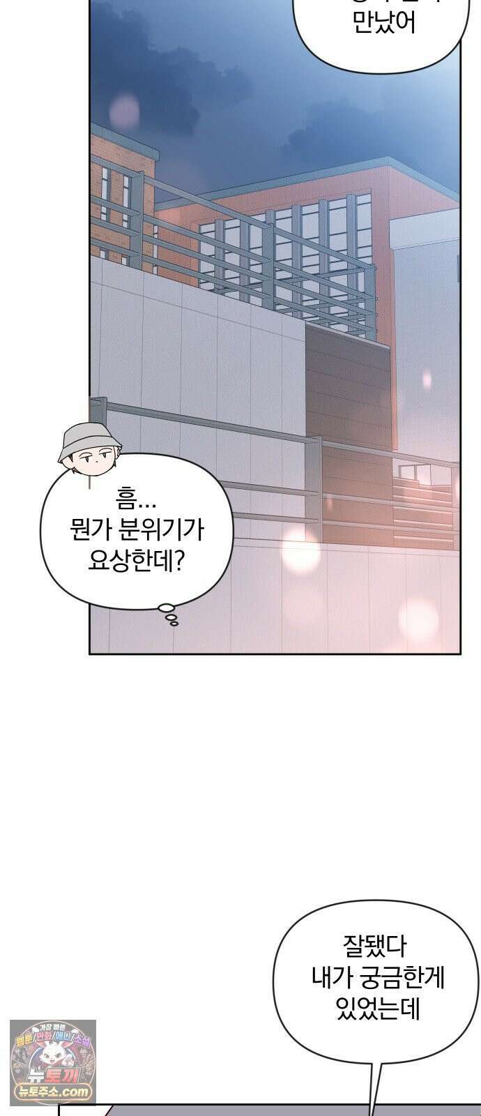 나의 연애 참견자 28화 51