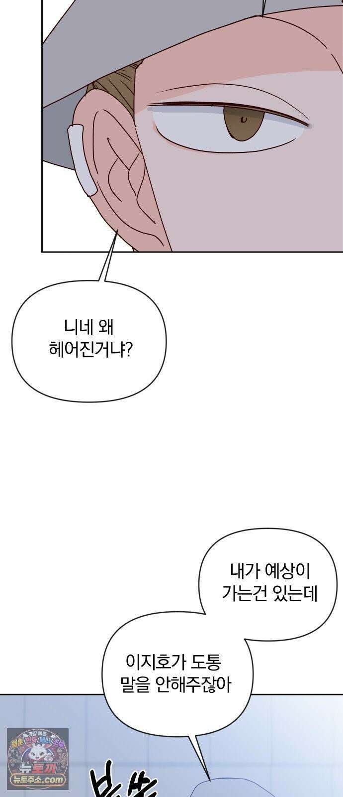 나의 연애 참견자 28화 52