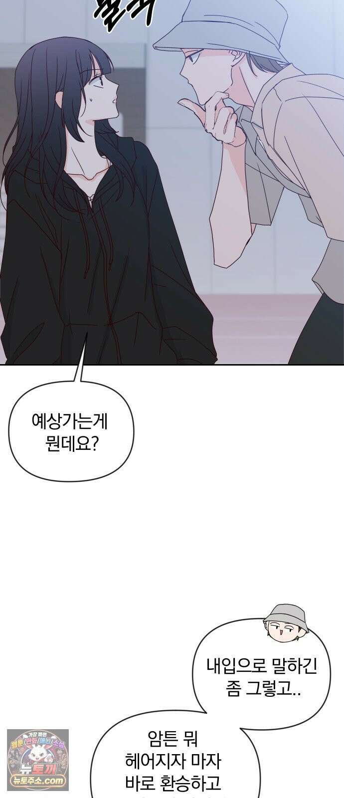 나의 연애 참견자 28화 53