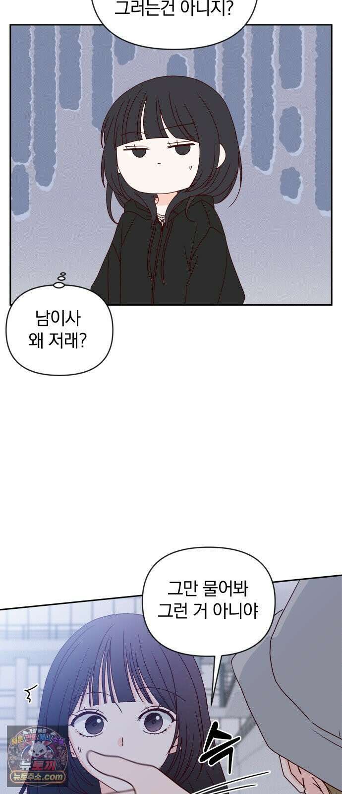 나의 연애 참견자 28화 54