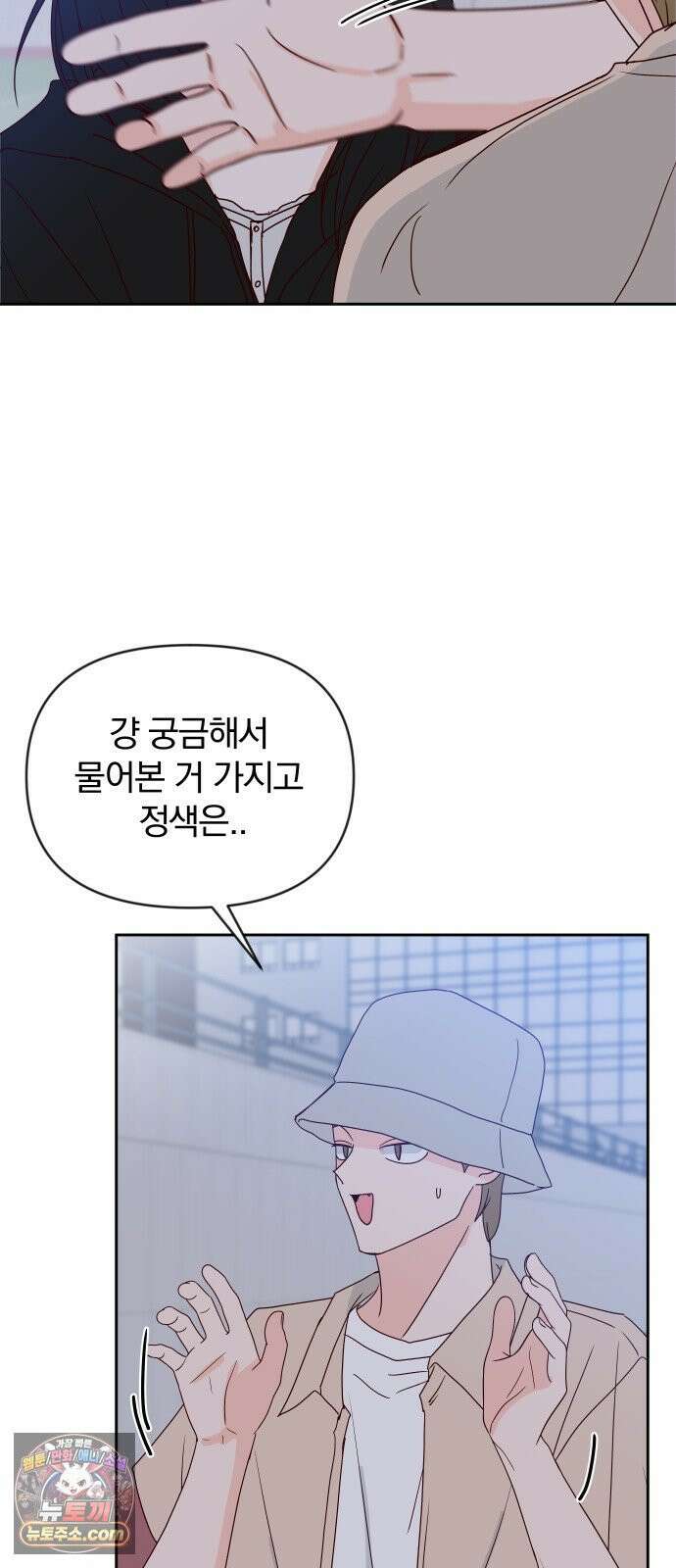 나의 연애 참견자 28화 55