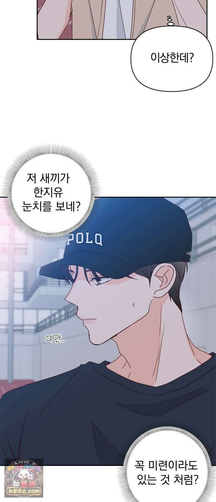 나의 연애 참견자 28화 56