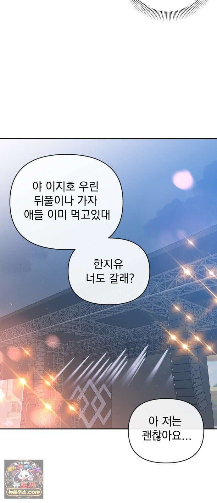 나의 연애 참견자 28화 57