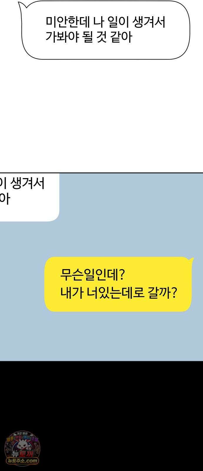 나의 연애 참견자 28화 63