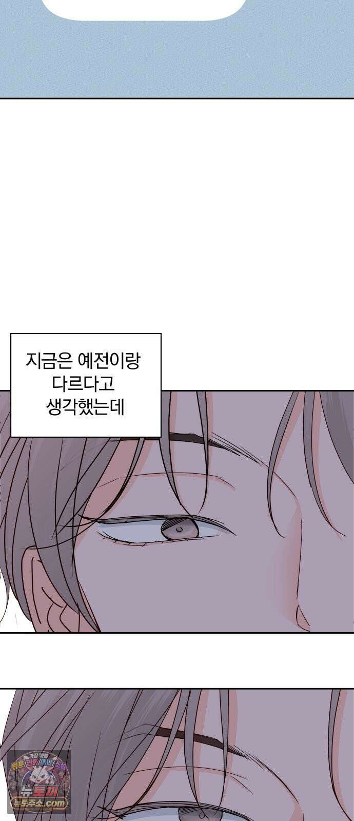 나의 연애 참견자 28화 67