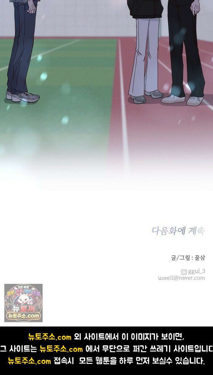 나의 연애 참견자 28화 72