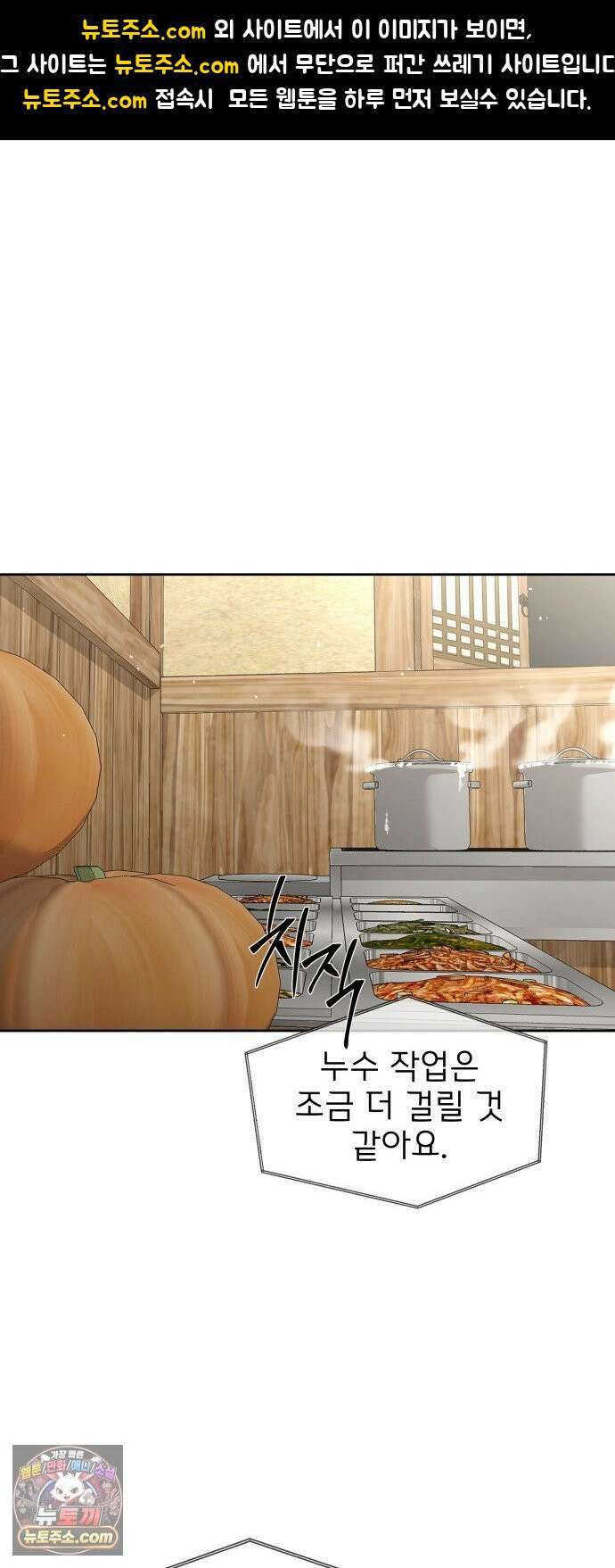 빌런의 순정 24화 1