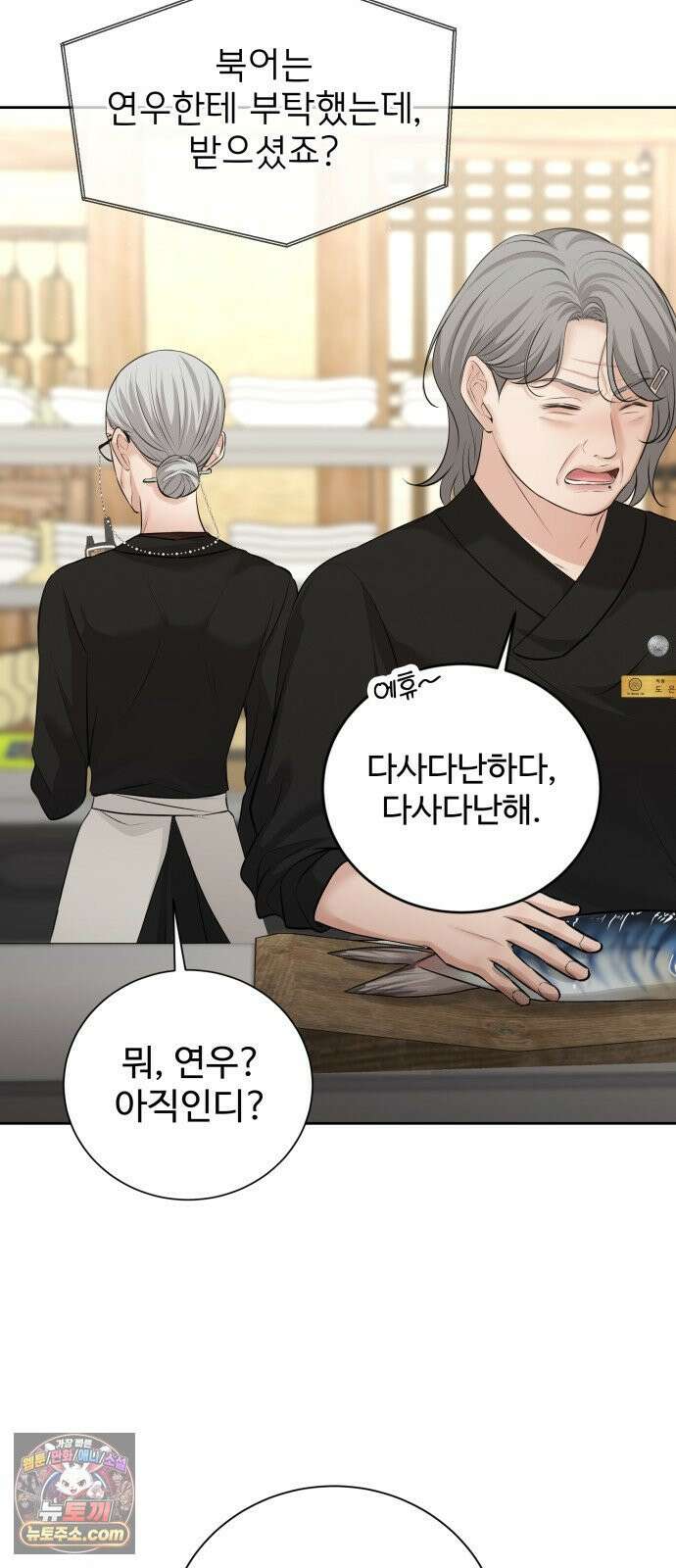 빌런의 순정 24화 2