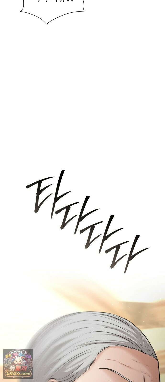 빌런의 순정 24화 6