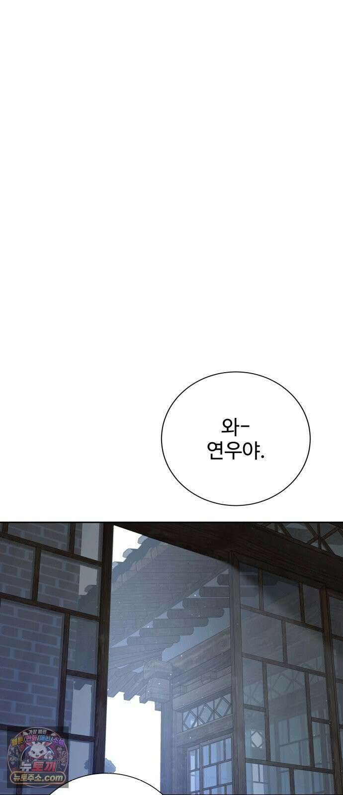 빌런의 순정 24화 9
