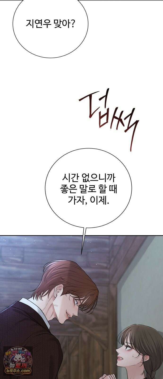 빌런의 순정 24화 10