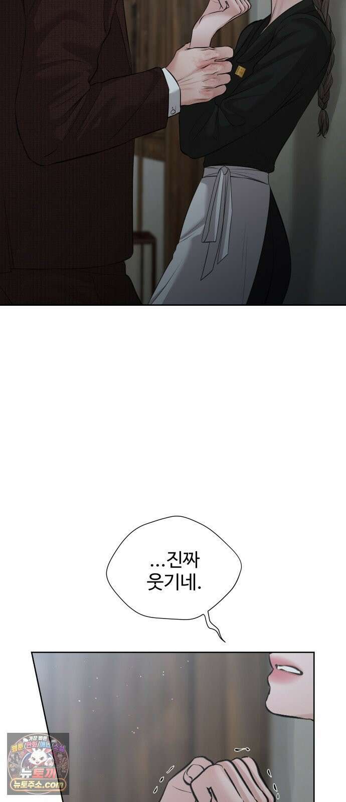 빌런의 순정 24화 11