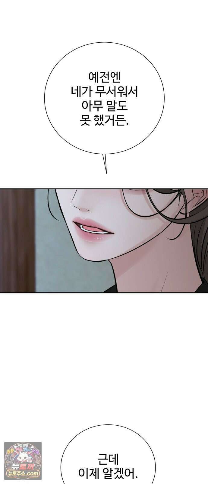 빌런의 순정 24화 14