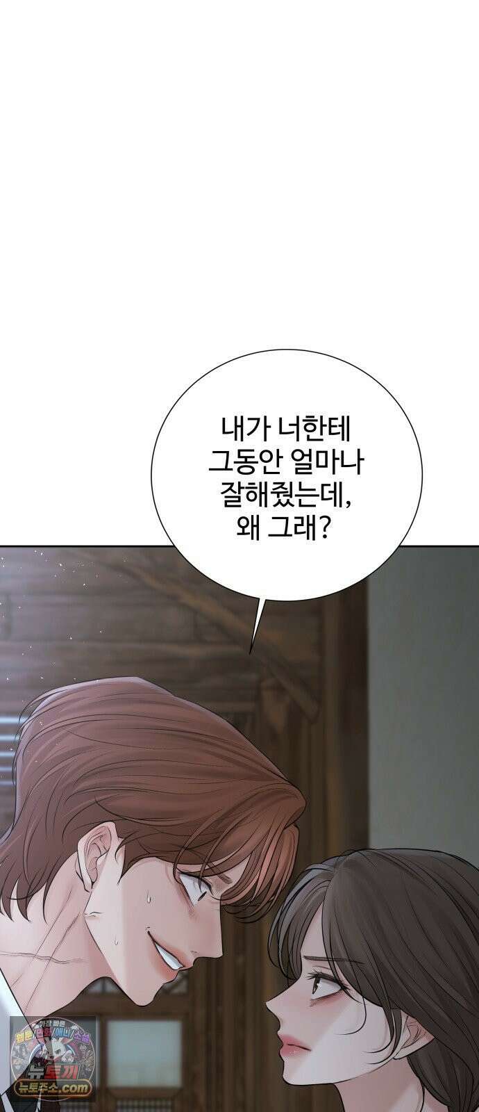 빌런의 순정 24화 16