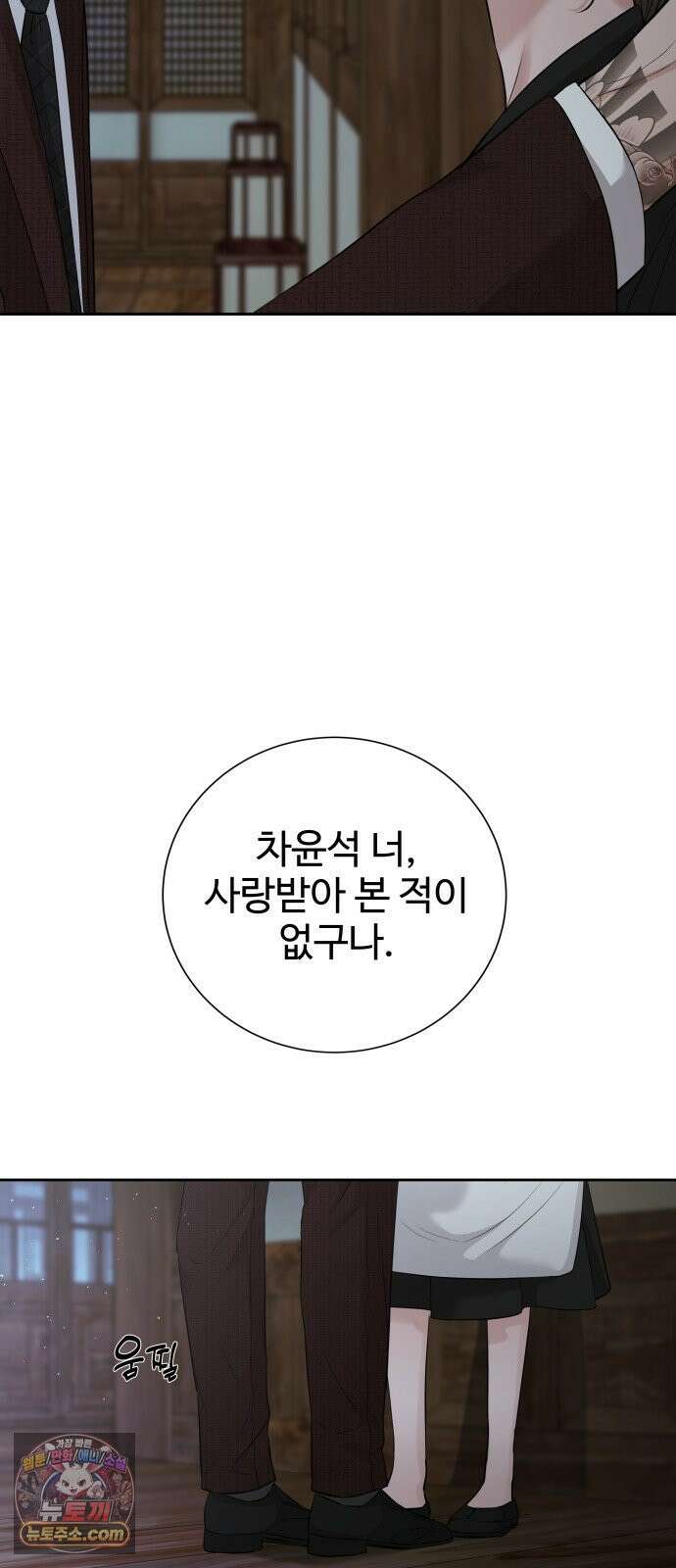 빌런의 순정 24화 17
