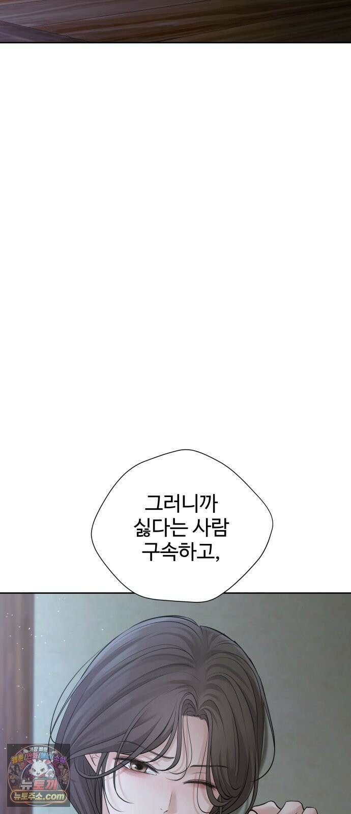 빌런의 순정 24화 18
