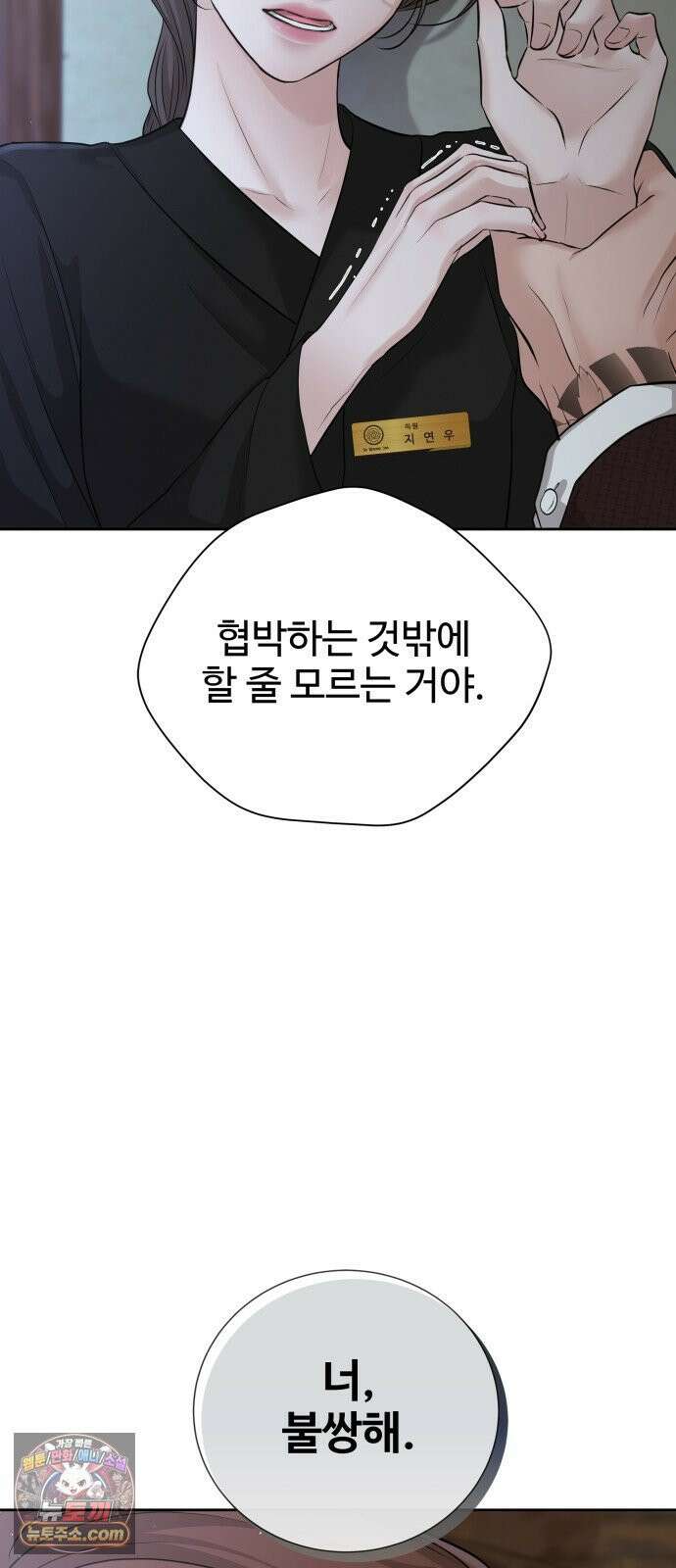 빌런의 순정 24화 19