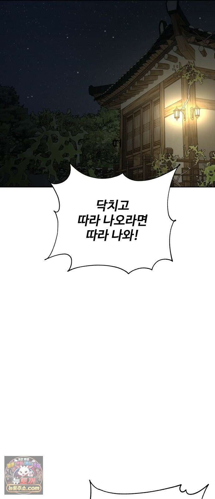 빌런의 순정 24화 22