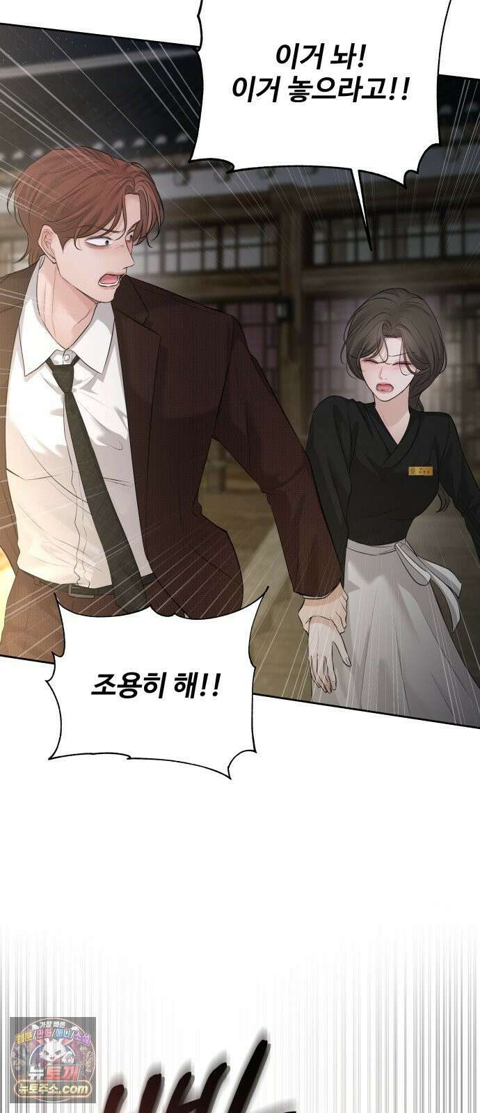 빌런의 순정 24화 23