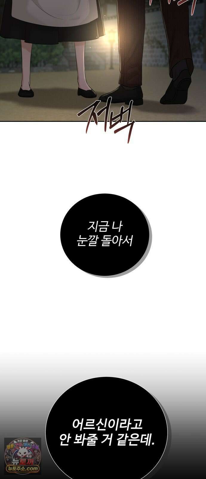 빌런의 순정 24화 27