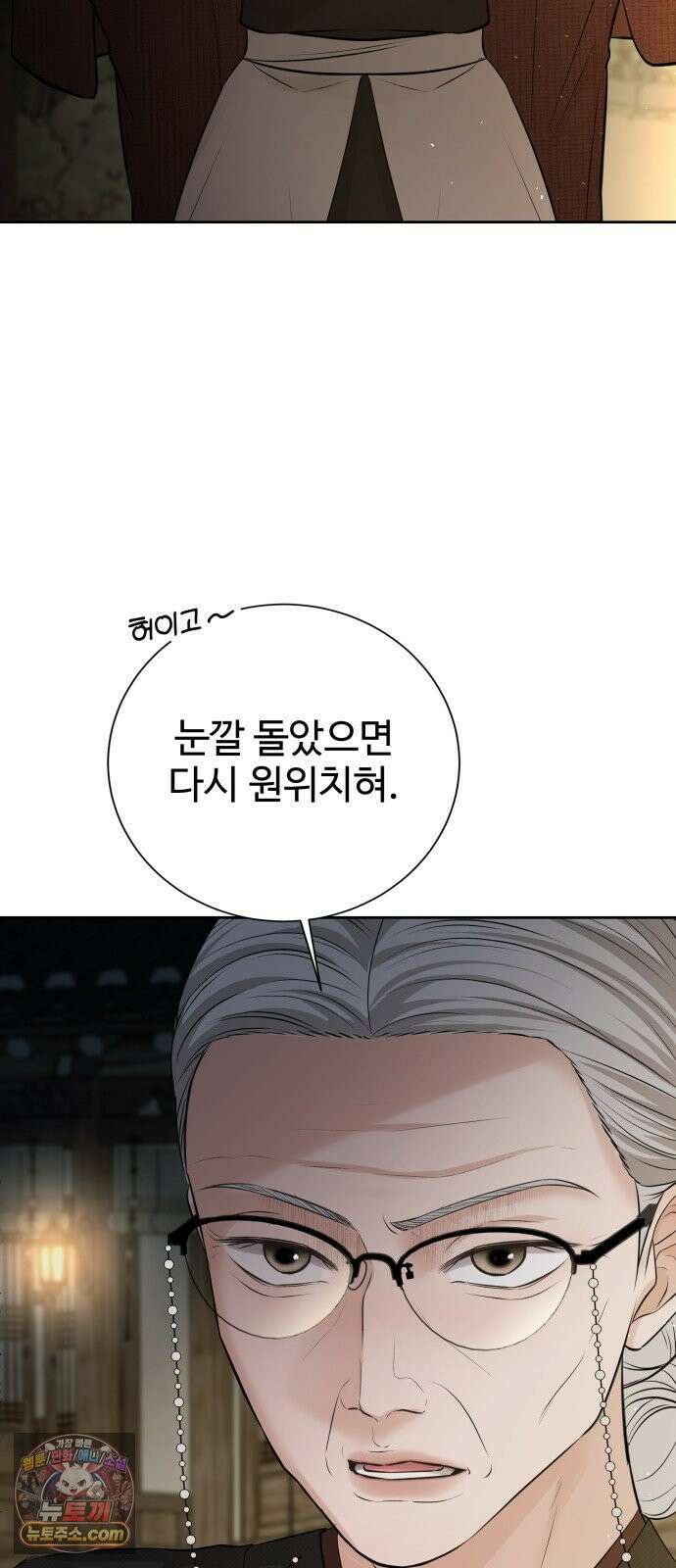 빌런의 순정 24화 29