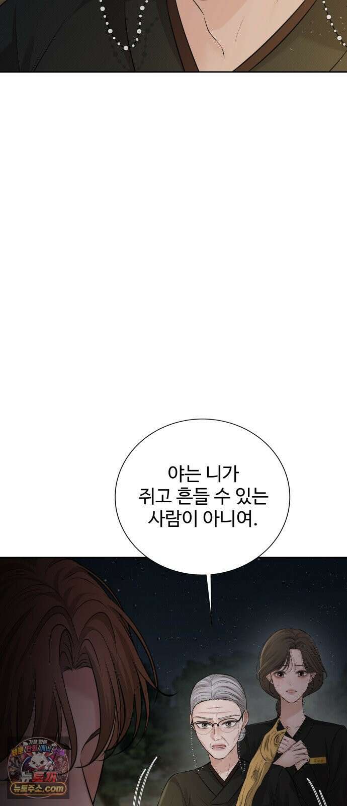 빌런의 순정 24화 30