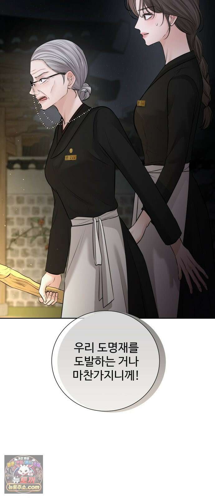 빌런의 순정 24화 32