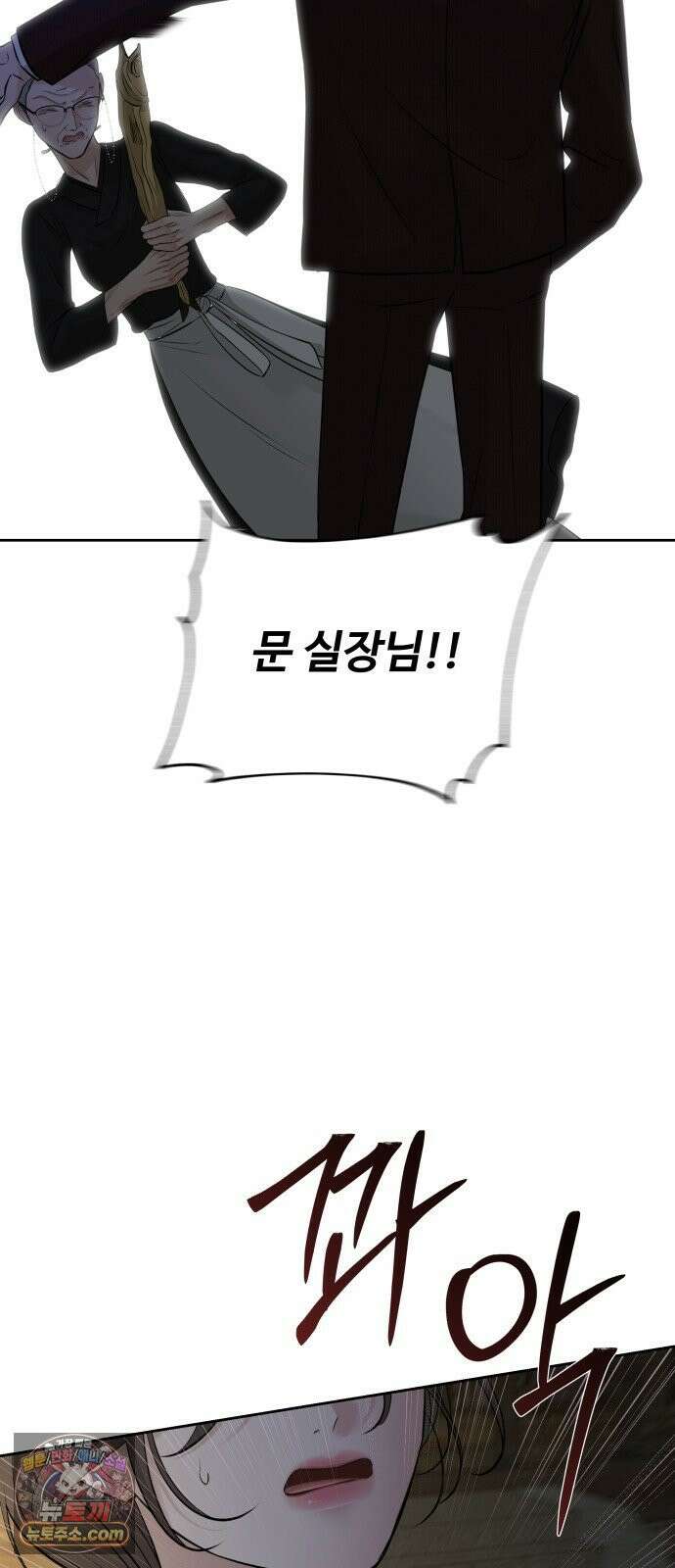 빌런의 순정 24화 34