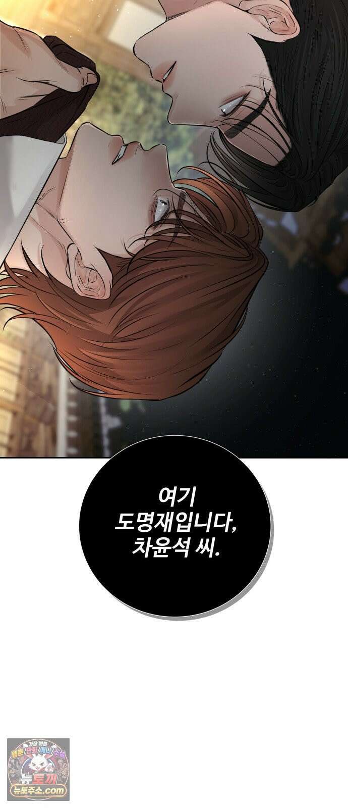 빌런의 순정 24화 43