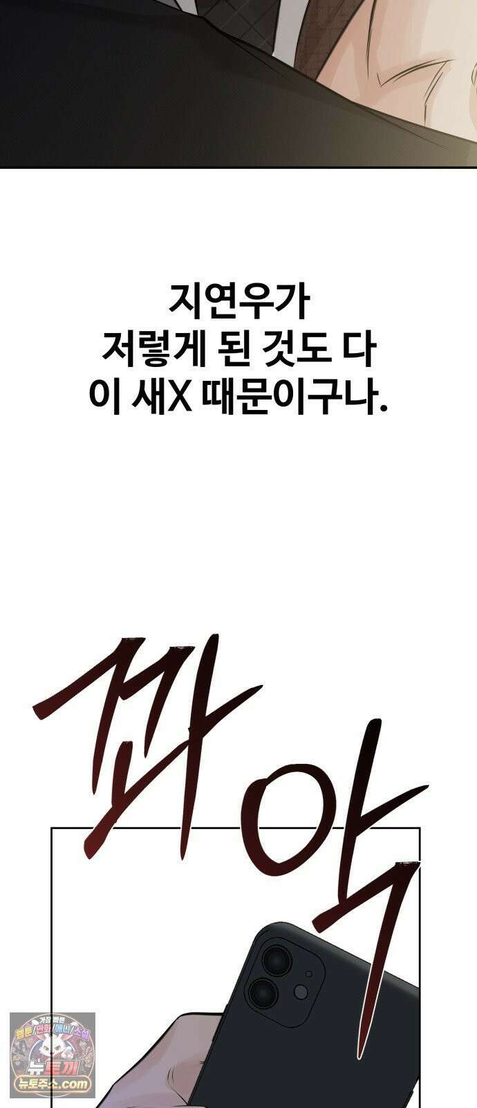 빌런의 순정 24화 45